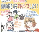 お試し】かわいい絵柄で漫画のアドバイスします あなたのレベルに合わせたアドバイスで漫画製作応援します！ イメージ1