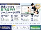 整体院に特化した新患が増えるホームページ作ります 公開後も成果が出るまでサポートします！ イメージ2