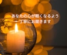 電話相談✨お悩み/恋愛/雑談♡優しく受け止めます 1分OK♪心が軽くなるお手伝い♥心に寄り添うホッとする時間 イメージ3