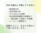 教員歴22年の現役教師があなたの悩みをお聞きします 同僚には話せない、そんな悩みを聞いてほしい先生の力になりたい イメージ4
