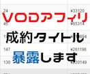 VOD特化ブログで取得した案件すべて暴露します アニメ特化で獲得した案件と獲得数をまとめました イメージ1