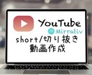 毎日Short動画・切り抜き動画作成します 毎日プロの動画をお届けします！ イメージ1
