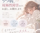 鬱、双極性障害の悩み、受け付けます もう1人で泣かなくていいよ。悩み、不安全部受け止めます！ イメージ1