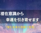 潜在意識に眠る幸運を呼び覚まし幸運を引き寄せます 人生を好転させ、望む未来を実現する特別な波動セッション イメージ1