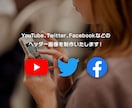プロがヘッダー画像を制作！2案ご提案します YouTube/Twitter/facebookなど イメージ2