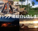 北海道のキャンプ場ご紹介致します キャンプに行きたいんだけど、良いキャンプ場かわからない方必見 イメージ1