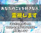 あなたのことを好きな人を霊視します 追う恋を終わらせる。あなたを本気で想う存在を明確にします イメージ1