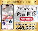 Amazon商品ページ・A+画像対応可能ます 中国語ページの翻訳＆画像化も対応します イメージ1