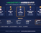 LINE公式アカウントの初期設定を代行します 打ち合わせ不要。記入シートで5つの設定をまとめて代行 イメージ1