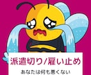 派遣切り！あなたの辛さ、悔しさ、全部受け止めます 派遣切りされた経験を持つ私だからこそ、お気持ちに寄り添えます イメージ9