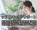 IT業界専門人事が3日間相談にのります 業界未経験で転職希望、転職を迷っている方もOK イメージ1