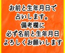 お名前と生年月日で占いします 名前からくる性格、長所短所などを知りたい方へ。 イメージ1