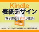 Kindle（電子書籍）の表紙を作成します クオリティの高いデザインであなたの電子書籍出版を応援 イメージ1