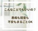 心に寄り添いお悩み・愚痴など丁寧に受け止めます チャット60分✨安心して話せるあなたのやさしい窓口になります イメージ5