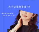 元秘書が、心に響く所作、おもてなしを指導します 秘書検定2級、心理カウンセラー資格あり、心を込めておもてなし イメージ1