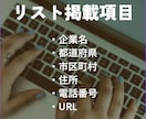 営業リスト作成・提供します １件10円～　最短当日納品！地域指定OK！業種指定OK！ イメージ3