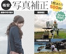 複数枚でお得★お写真2枚補正いたします ★色補正・不要物の除去・切り抜きなど。お気軽にご相談下さい。 イメージ1