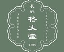 日本語の屋号が映える、やさしいロゴをお作りします 手づくり感や自然な雰囲気と静かで余白のあるロゴを イメージ4
