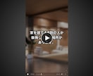 住宅建築会社・工務店向けのショート動画制作します 丸投げOK！大量発注・量産対応もお任せください イメージ4