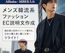 AI活用！中国仕入商品EC販売向け説明文作成します 訂正回数無制限！中国通販サイトのリンクから説明文を作成します イメージ4