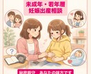 未成年、若年の妊娠、出産の相談を受け付けています 10代で子供を2人産んだ当事者です。親御さんも大歓迎です イメージ1