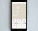 モダンでおしゃれなLINEリッチメニュー承ります サロン様や個人事業主の方におすすめ♩イメージを形にします イメージ2
