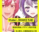 IRIAM用の立ち絵描きます デビュー後、記念に一枚絵もプレゼント致します！ イメージ1