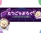キャラクターに合わせたヘッダーを制作します X・YouTube・ブログのヘッダーなどに！ イメージ3
