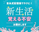 新生活でのドキドキを吉永式記憶術でお聴きします 新しい環境に期待と不安。あなたの気持ちをまるっと受け止めます イメージ1