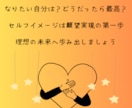 セルフイメージアップと願望実現を加速させます セルフイメージ書き換えと理想の未来のイメージワーク イメージ3