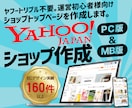 Yahooショッピングトップページ作成いたします ヤフートリプルを使わないので、運営初心者様にピッタリです イメージ1