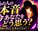 恋愛専門　あの人の気持ちをタロットで鑑定します 不安な気持ちを、占いで安心と希望”に変えましょう イメージ3