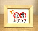 長寿のお祝いお書きします 丸くてかわいい丸文字で手書きでお書きします！【スタンダード】 イメージ1