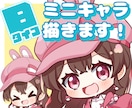タイプB　かわいいSDイラスト描きます グッズ等に！2頭身のシンプルイラスト イメージ1