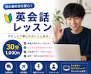 初心者向けやさしい英会話レッスンします 海外経験あり英会話レッスンします イメージ1