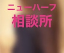 即相談可♡愚痴・相談・ニューハーフがお話し聞きます Ｎｏ．1ニューハーフのズバリお悩み相談✨一緒に乗り越えましょ イメージ2