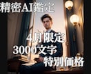 精密AI鑑定士が「仕事運鑑定書」を作成します 【4月限定】膨大なデータが示す　あなたのキャリアの羅針盤 イメージ1