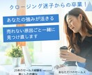 迷子のセールストーク、見つけ直します 売り込まずに伝わる言葉を一緒に発見 イメージ1