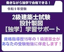 R9年_２級建築士製図試験の独学をサポートします 指導歴15年の1級建築士があなたの図面を徹底添削＆アドバイス イメージ1