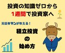 投資知識ゼロのあなたを投資家デビューさせます 1週間でできる！積立投資の始め方 イメージ1