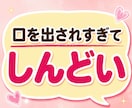お義母さん・嫁姑の悩み愚痴ストレスを聞きます 「私の時はこうだった」に疲れたお嫁さんへ イメージ2