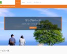 Wordpress（CMS）ホームページ制作します ちょっとしたホームページを作りたいあなたへ イメージ2