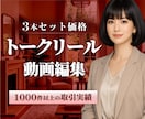 Instagramのトークリール動画編集します 3本セットでお得!ショート動画編集ならおまかせください イメージ1
