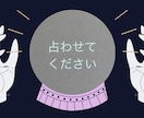 10分間占い放題で占います タロット、透視、占星術で占います！ イメージ1