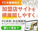 FC加盟店のホームページ制作・横展開を支援します 多店舗・多教室OK｜スタッフが更新しやすいサイトをつくります イメージ1