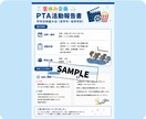 PTA・自治会・社内文書など各種文章を作成します お忙しい幹事さま、お困りの役員さま、どうぞお任せください。 イメージ2