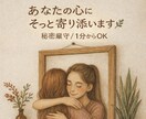 誰にも頼れない時に。そっと話せるお時間つくります 「しんどいよ」って言えるだけで、少し楽になることもあります イメージ1