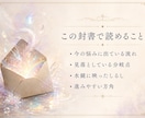 未来からの封書｜今の問いと進む方角を鑑定します 今の問いに映るしるしと、進む方角を一通にして届けます イメージ2
