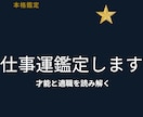 迷わなくなる仕事鑑定します まだ本当の才能使ってないかも。向いてる仕事分かります イメージ1