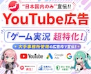 ゲーム実況特化！YouTube公式広告で宣伝します 大手事務所も使う"YouTube公式広告"で＋200回宣伝！ イメージ1